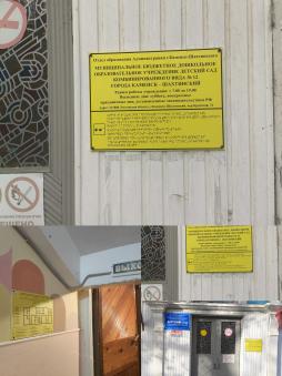 У входа в здание на территории расположен тактильный план (мнемосхема) учреждения выполненная рельефно - точечным шрифтом Брайля на контрастном фоне.

На входные двери, во избежание травм, наклеен «Желтый круг» — предупредительный знак для слабовидящих людей.
Инвалидам и лицам с ОВЗ образовательной организацией частично созданы условия для беспрепятственного входа в здание и выхода из него, при необходимости с помощью сотрудника.