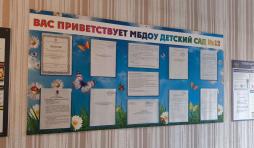На общедоступном информационном стенде МБДОУ детский сад №12 размещена информация:
• Об учредителе
• Месте нахождения МБДОУ
• О режиме и графике работы МБДОУ
• Копия Устава
• Копия лицензии
• Копия Положения о правилах внутреннего распорядка воспитанников
• Копия Положения о правилах приема воспитанников
• Копия Положения о режиме занятий воспитанников
• Копия Положения о формах периодичности и порядке текущего контроля успеваемости и промежуточной аттестации воспитанников
• Копия образца договора об оказании платных образовательных услуг
• Документ об утверждении стоимости обучения по платным образовательным услугам
• О формах обучения
• О языках, на которых осуществляется образование
• Об учебном плане
• Календарном учебном графике
• О наименовании образовательных программ
• О руководителе и его заместителях
• О количестве вакантных мест
• Образец заявления о приеме на обучение