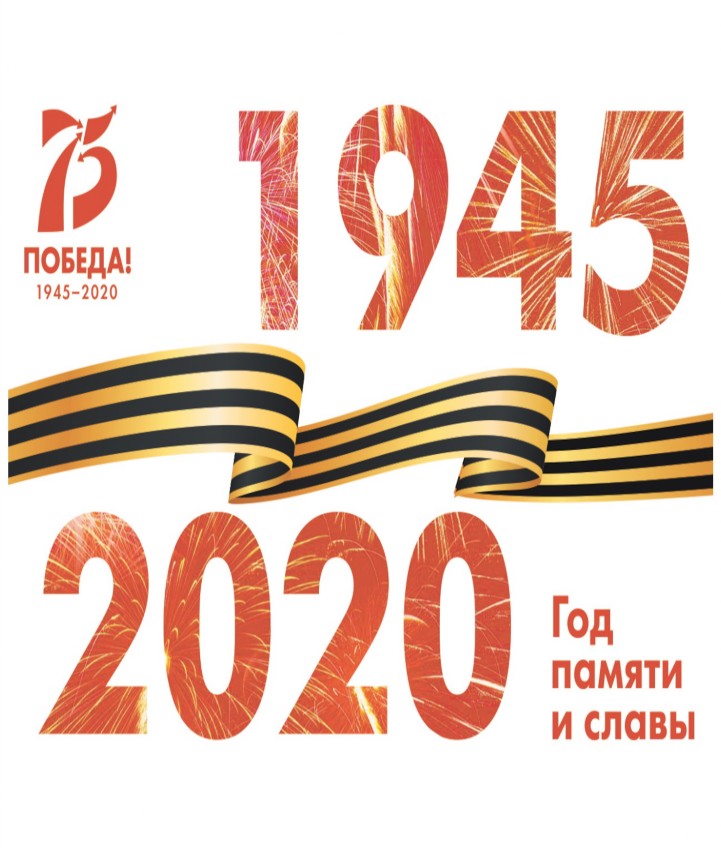 Память лета. 2020 Год год памяти и славы. Год памяти и славы логотип. 2020 Год эмблема года памяти и славы. Год памяти и славы 2020 баннер.